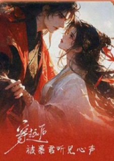 Chuan Yue Hou Bei Bao Jun Ting Jian Xin Sheng () poster