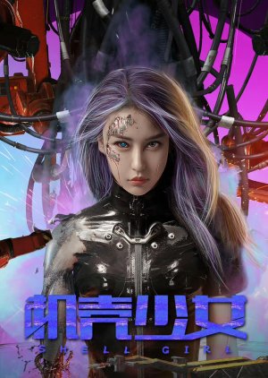 Shell Girl (2024) poster