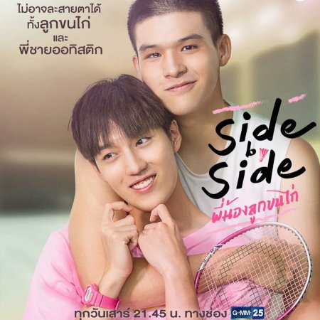 Project S The Series: Side by Side (2017)