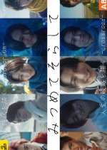 Mitsumete Sorashite: Moratorium Japanese Drama photo