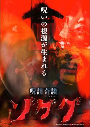 Juso Kidan Zogugu poster