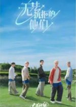 Wu Fa Kang Ju De Ta Men Chinese Drama photo