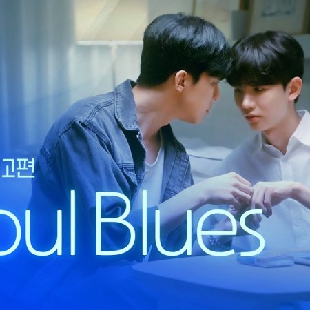 Seoul Blues (2024)