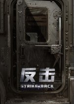 Strike Back Chinese Movie(0000) photo