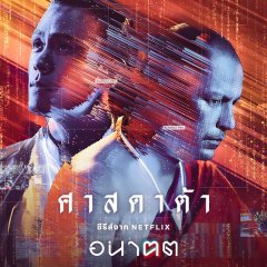 Tomorrow and I Thai Drama photo