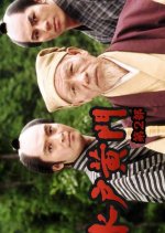 Mito Komon Season 2 Japanese Drama photo