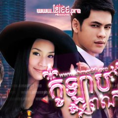 Lily See Kularb Thai Drama photo