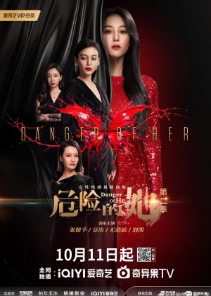 Danger of Her Season 2 (2024) poster