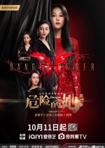 Danger of Her Season 2 Chinese Drama photo