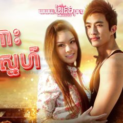 Ubath Ruk Koh Sawan Thai Drama photo