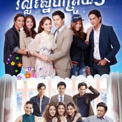 Sam Bai Mai Thao Thai Drama(2014) photo
