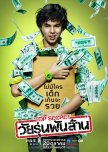 The Billionaire thai movie review