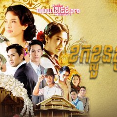 Malai Sarm Chai Thai Drama photo