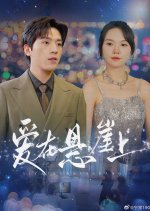 Ai Zai Xuan Ya Shang Chinese Drama photo