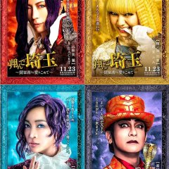 Tonde Saitama: Biwako yori Ai wo Komete Japanese Movie photo