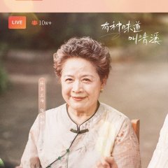 A Taste Called Qingxi Chinese Drama photo