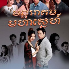 Wraith Mantra Thai Drama photo