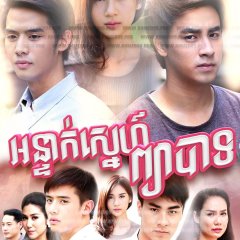 Yeua Payabaat Thai Drama photo