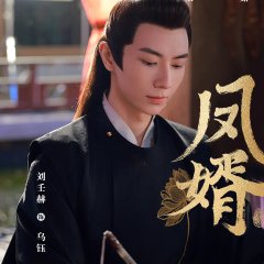 Feng Xu Chinese Drama photo
