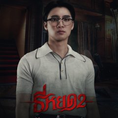 Death Whisperer 2 Thai Movie photo