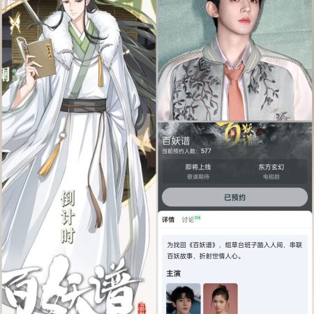 Bai Yao Pu ()