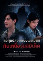 Ctrl You: Rian Plom Run Premium Kap Yuea Run Limited Thai Drama(2026) photo