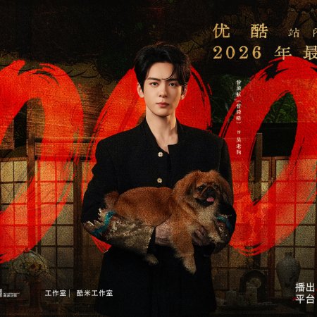 Mystic Nine (2026)