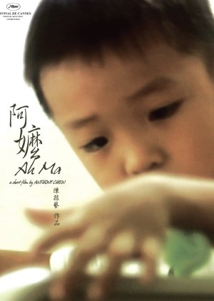 Grandma (2007) poster