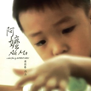Grandma (2007)