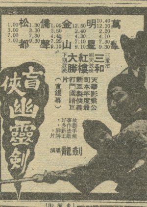 The Phantom Sword (1968) poster