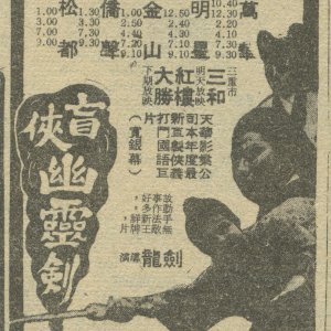 The Phantom Sword (1968)