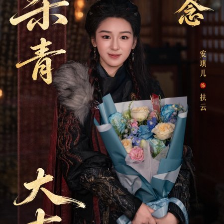 Zhao Wu Nian ()