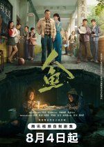 Ren Yu Chinese Drama photo