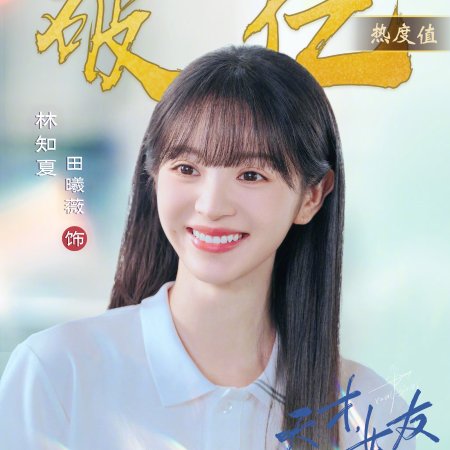 Tian Xi Wei