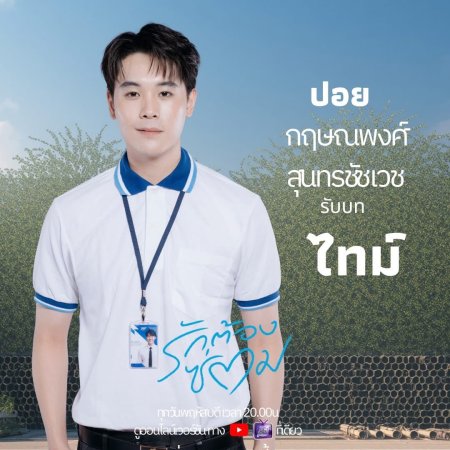 Love Must Be Fixed (2026)