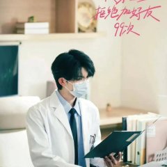 Bei Xie Yi Sheng Ju Jia Hao You 99 Ci Chinese Drama photo