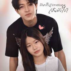FirstLove Thai Drama(2026) photo