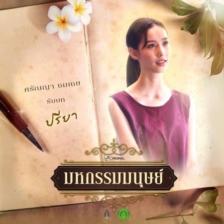 Am Saranya Chomcheoi