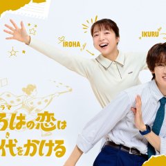 Iroha no Koi wa Toki wo Kakeru Japanese Drama(2026) photo