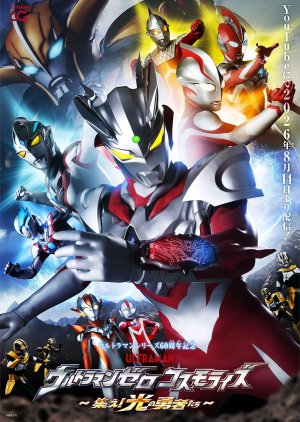 Ultraman Zero Cosmo Rise: Rise! Heroes of Light!