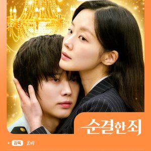 An Innocent Sin (2026)
