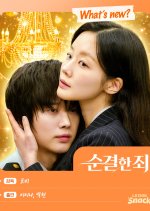 An Innocent Sin Korean Drama(2026) photo