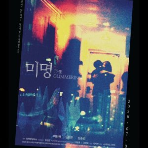 The Glimmering (2026)