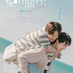 Secret Lover: The Last Promise Taiwanese Movie(2025) photo
