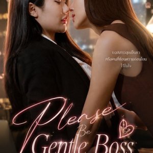 Please Be Gentle Boss (2026)