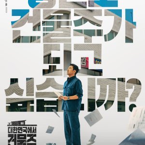 Mad Concrete Dreams (2026)