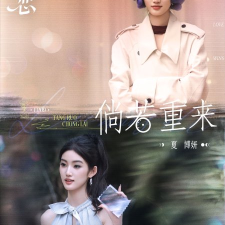 Love Wins All (2025)