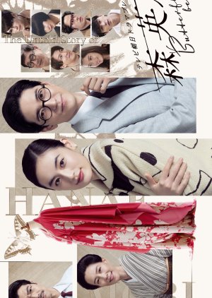 Mori Hanae: Butterfly Beyond (2026) poster