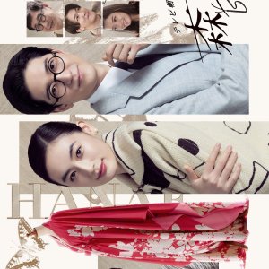 Mori Hanae: Butterfly Beyond (2026)