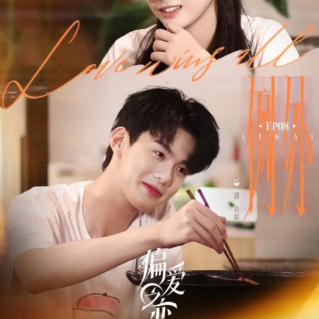 Love Wins All (2025)